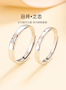 S999纯银太阳月亮情侣对戒轻奢小众设计高级感戒指送男女友礼物