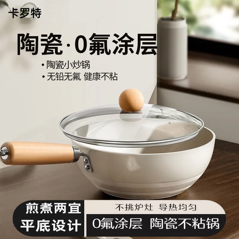 卡罗特迷你炒锅小铁锅家用无涂层平底不粘锅宝宝一人食电磁炉炒菜