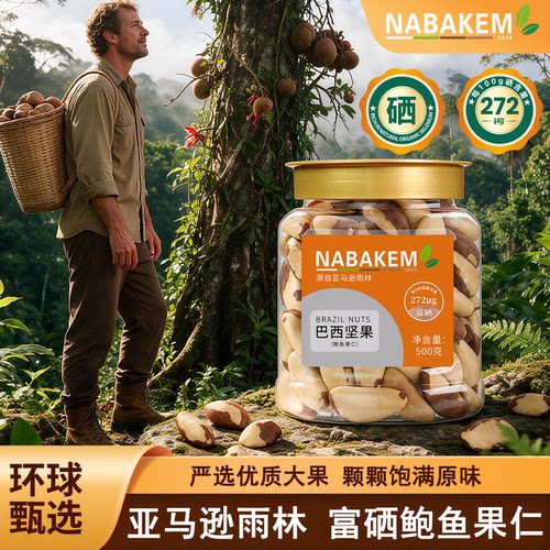 NABAKEM旗舰店头等新货鲍鱼果仁