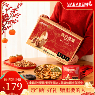 【礼盒送礼】NABAKEM每日纯坚果富硒鲍鱼果仁科学配比健康送长辈