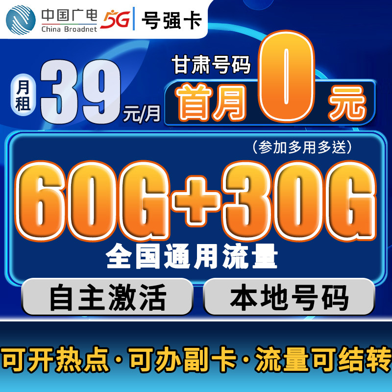 甘肃5G流量卡广电大流量低月租全国通用上网卡流量不限速卡