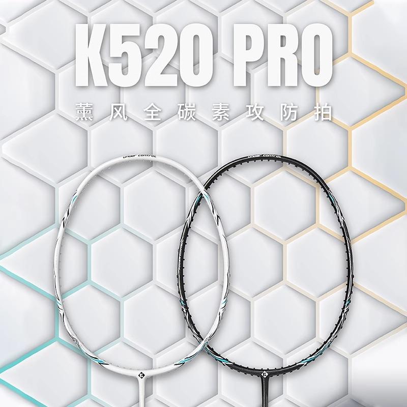 薰风新款K520pro超轻全碳素纤维熏风k520pro琉璃单拍正品羽毛球拍