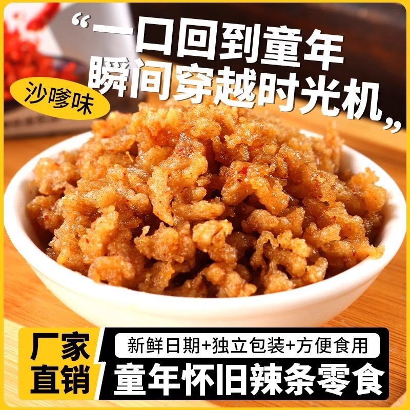 沙嗲素牛肉干怀旧牛肉粒辣条儿时经典沙爹素零食休闲食品小吃