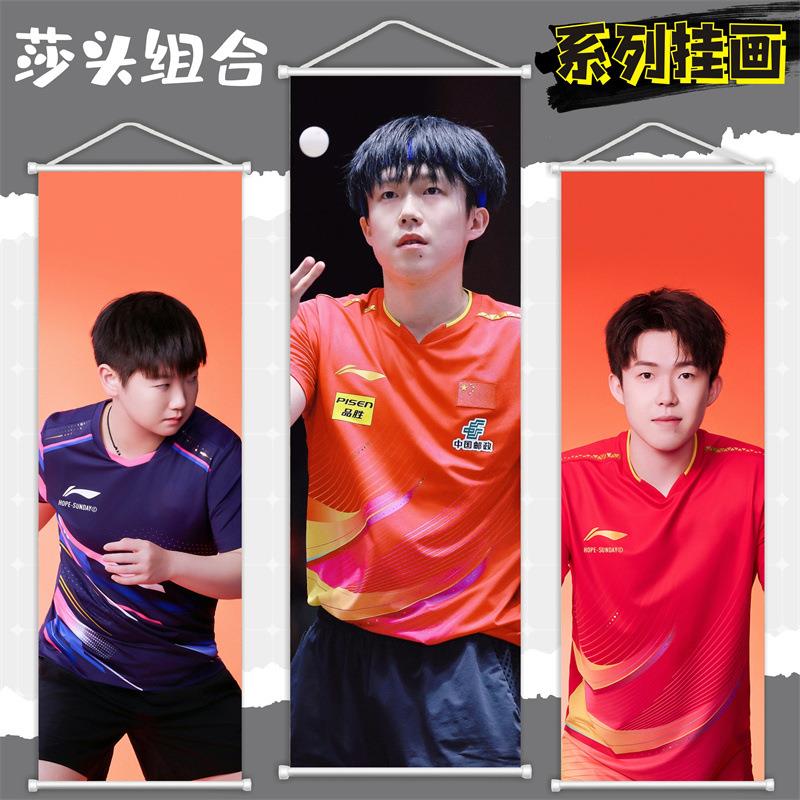莎头组合运动明星高清竖长挂画宿舍装饰画客厅布艺卷轴画图片
