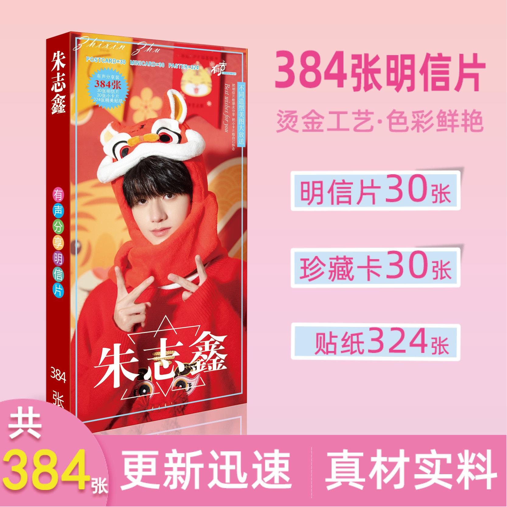 明星周边明信片TF家族三代明信片朱志鑫贴纸明信片