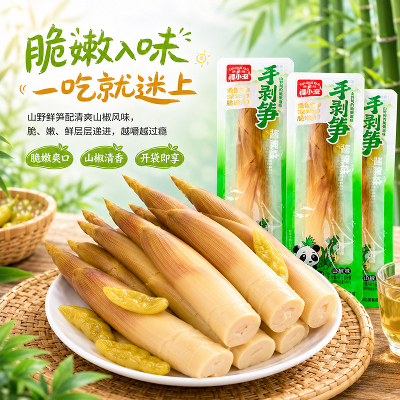 谭小泡手剥笋开袋即食图片