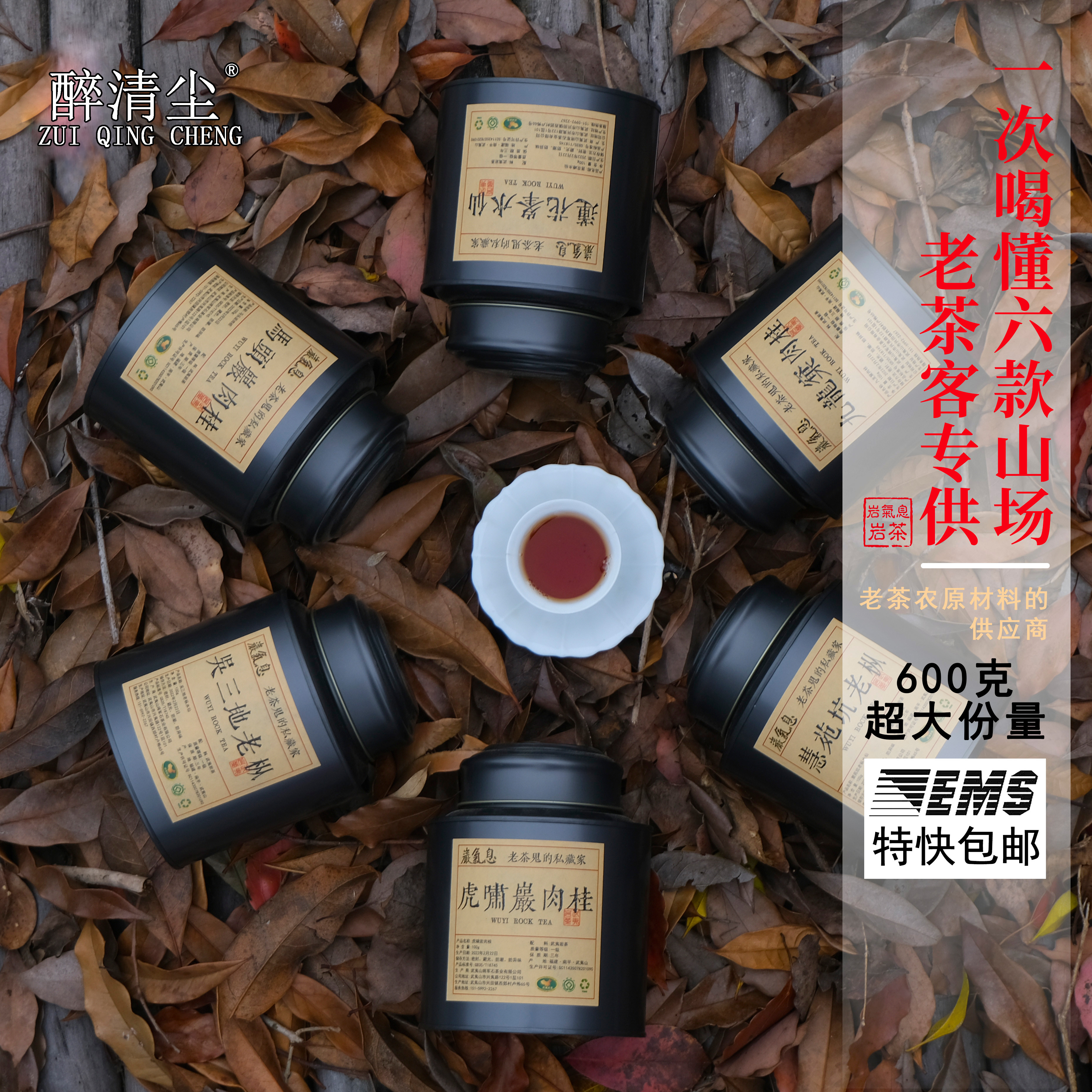 武夷岩茶马头肉桂慧苑吴三地老枞