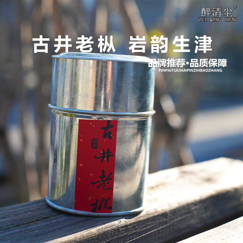 醉清尘岩韵生津福建乌龙茶古井老枞传统乌龙岩茶高端品质保障罐装