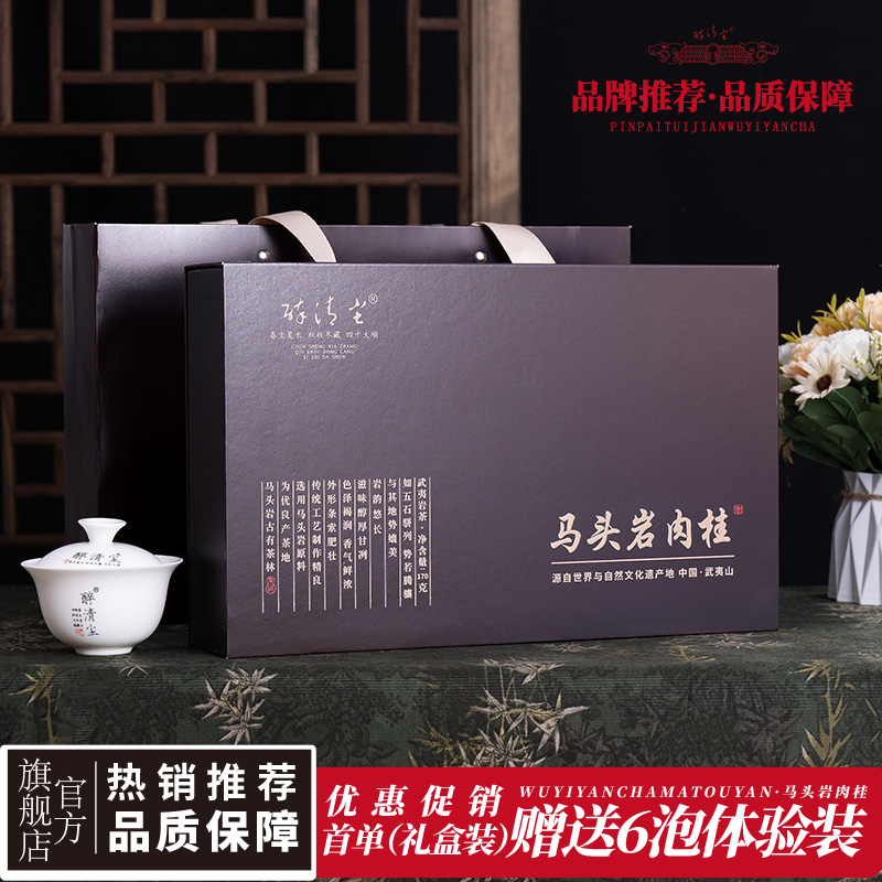武夷岩茶马头岩肉桂礼盒装送6泡