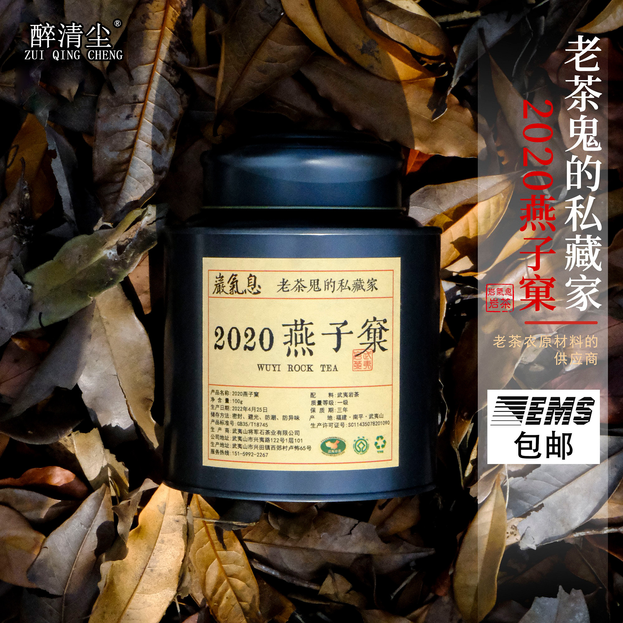 福建武夷岩茶2020燕子窠正岩肉桂