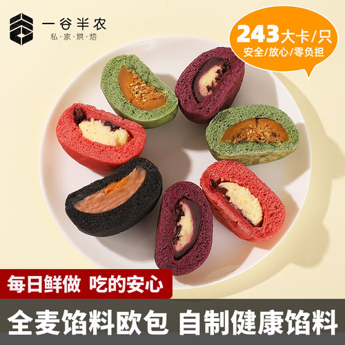 90g全麦夹心欧包早餐带陷面包