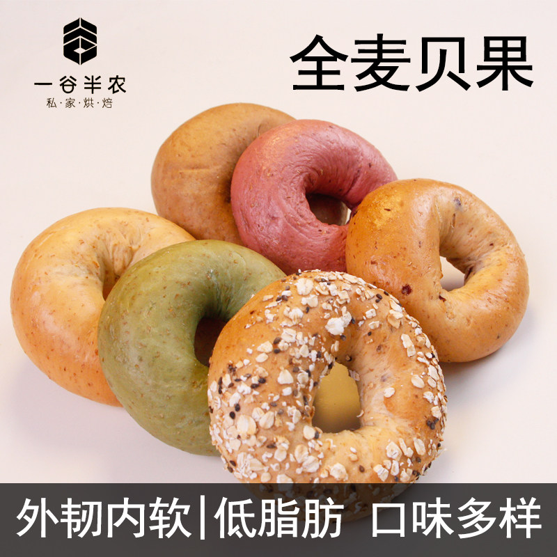 全麦贝果原味杂粮面包健康营养早餐即食代餐学生饱腹零食抗饿食品