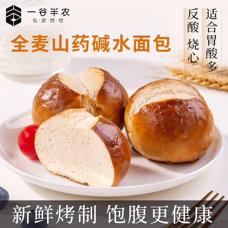 全麦山药碱水面包无糖精低脂饱腹早餐代餐养胃下午茶糕点宿舍零食