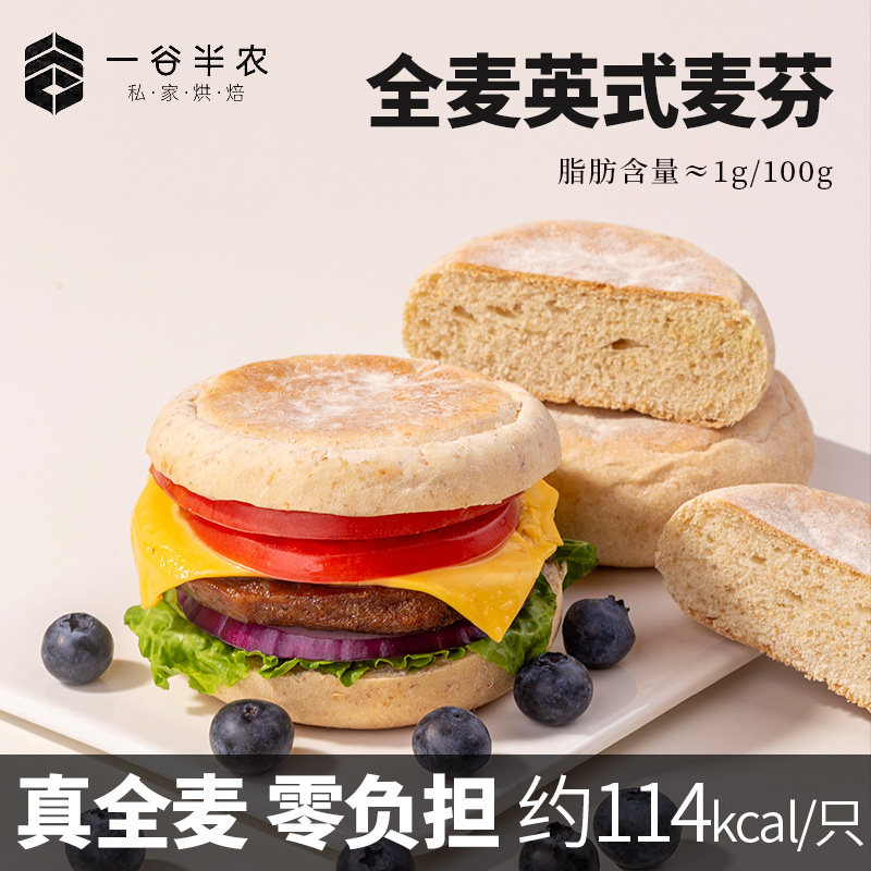 全麦英式低脂麦芬学生汉堡胚三明治面包胚芽营养饱腹早餐零食品