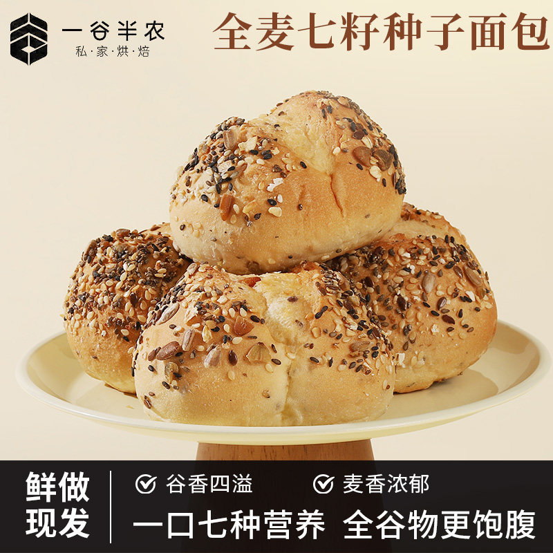 全麦七籽种子面包轻食欧包代餐早餐粗粮饱腹健康坚果整箱零食品
