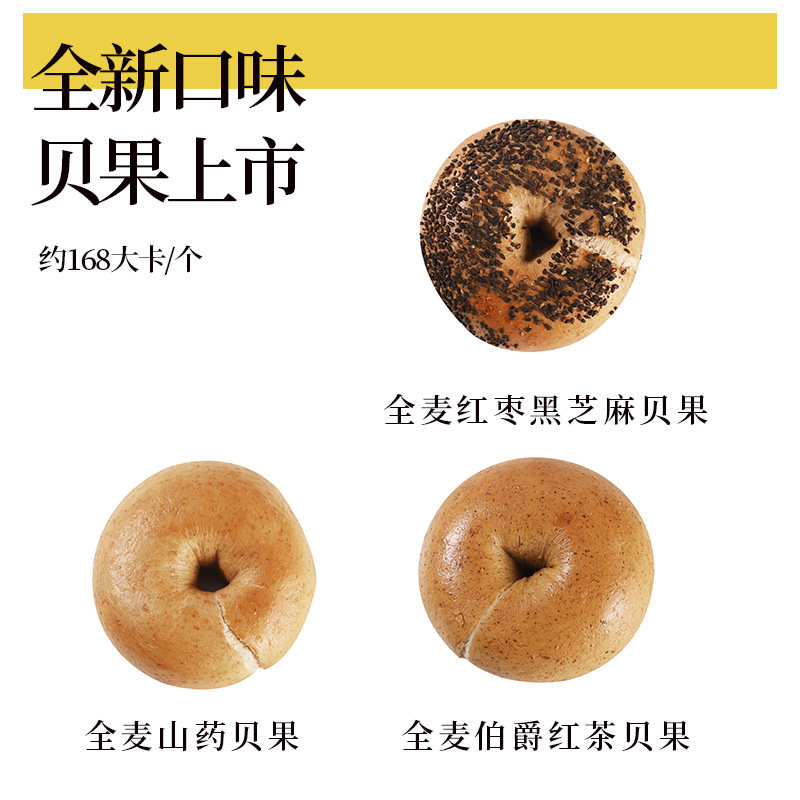 伯爵红茶手工全麦贝果面包山药粗粮代餐欧包饱腹早餐零食主食品