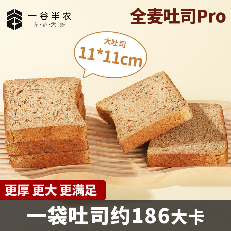全麦大吐司粗粮面包低脂肪健身早餐代餐蔗糖饱腹三明治整箱零食品