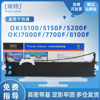 埃特适用OKI 5100F带架5150F 5200F 5500F 5600F 5700F 5800F 7000F 7500 7700 8100 ML1180 1190C针式打印机
