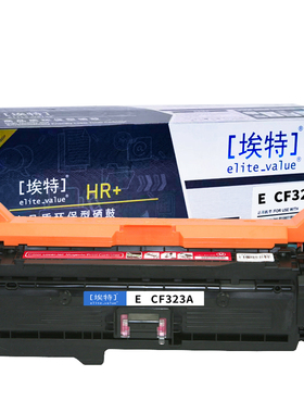 埃特(elite_value) E CF323A(HR+版)  适用机型惠普M651/MFP M680/FloW MFP M680/Pro MFP M675 红色硒鼓