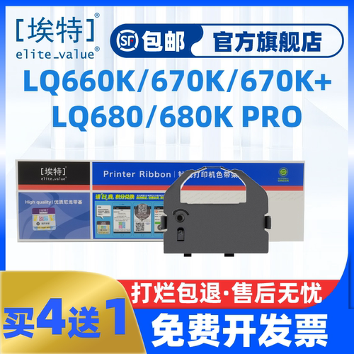 埃特LQ670K色带架适用爱普生LQ2550 LQ680K LQ660K LQ670K+ LQ2500C STAR BP690 S015016 针式打印机色带芯架