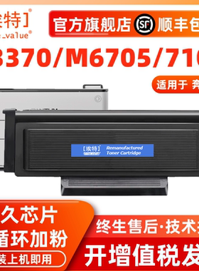 埃特TO-405粉盒适用奔图P3305NW硒鼓M6706 6863FDN 7106 7205 3370 DO-405鼓架黑色墨粉盒