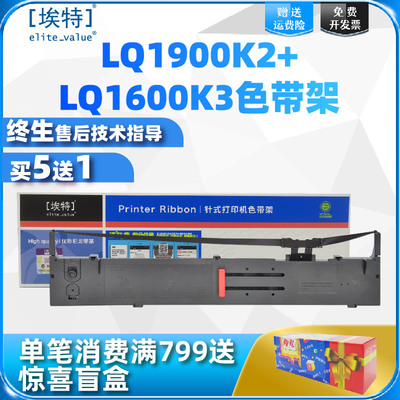 埃特适用爱普生S015086 LQ1600K3 LQ1600K3+ LQ1600K2 LQ1600K2+ LQ1900K2H  LQ2600K 2660K 色带架芯