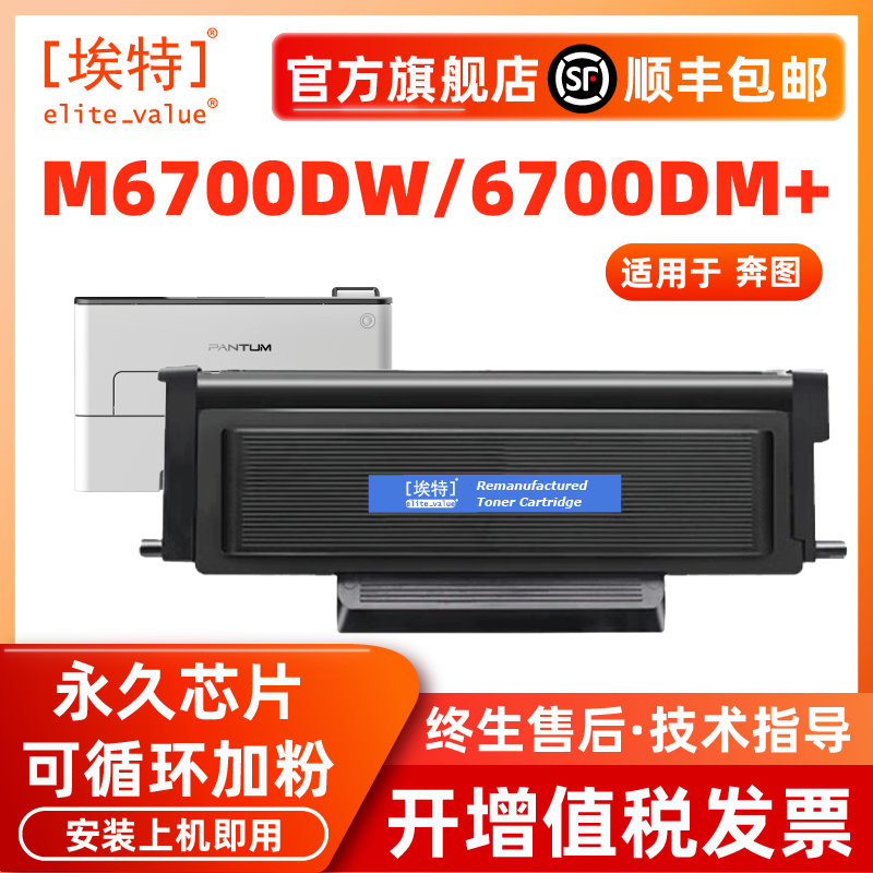 埃特适用奔图TL-466粉盒PANTUM M6766DW Plus激光打印机硒鼓M7166DW Plus碳粉盒TL466H墨粉盒DL466鼓架感光鼓