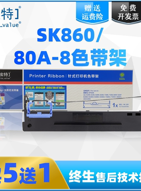 埃特80A-8色带架适用爱信诺SK860 TY6150 得实DS1920 80D-8 AR550II得力DL735K DL730K SK880 TY-20E TY6150