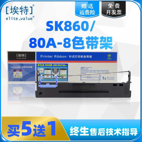 埃特80a-8色带架适用针式打印机