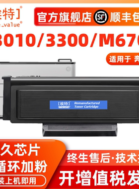 埃特TO-400粉盒适用奔图P3010DW硒鼓M6700DW 3300 6800 7100 7200 7300 DO-400鼓架黑色墨粉盒