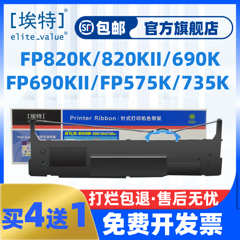 埃特适用映美色带架FP-630KII+575K 820K针式打印机520K JMR139带芯690K735K FPR520K TP835K针式打印机色带
