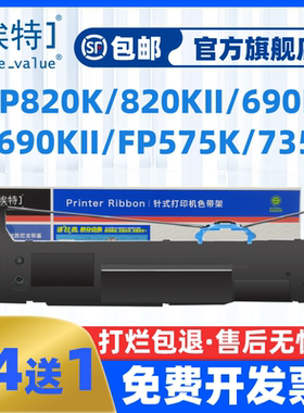 埃特适用映美色带架FP-630KII+575K 820K针式打印机520K JMR139带芯690K735K FPR520K TP835K针式打印机色带