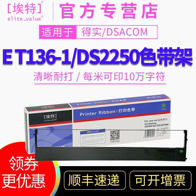 埃特LQ630K打印机色带