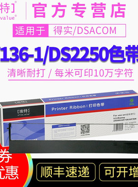 埃特136T-1色带架适用得实DS2250/TALLY T2250/实达MT131/MT135/MT151/MT2140/旋速9350色带芯