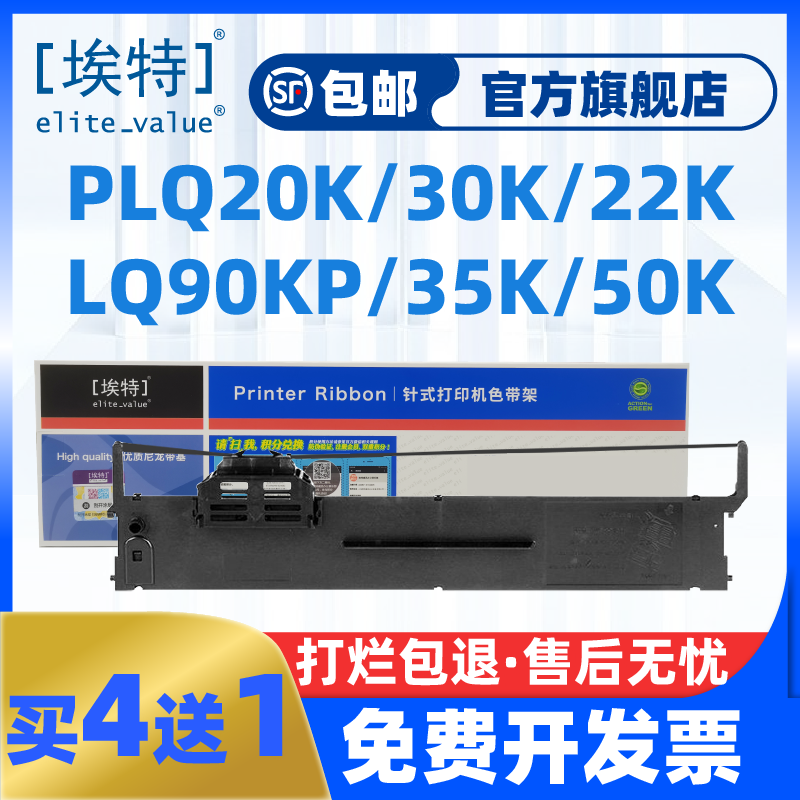 埃特适用爱普生PLQ-20K色带 LQ90KP PLQ30K 22KM 20KM S015339 PLQ10K IBM-9068II针式打印机色带芯epson