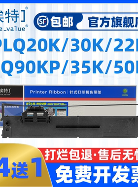 埃特适用爱普生PLQ-20K色带 LQ90KP PLQ30K 22KM 20KM S015339 PLQ10K IBM-9068II针式打印机色带芯epson