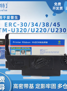 埃特适用爱普生ERC-30/34/38/45 STAR SP700 ERC38 M188D u220 TM-U210 收银机色带票据机 色带芯色带架