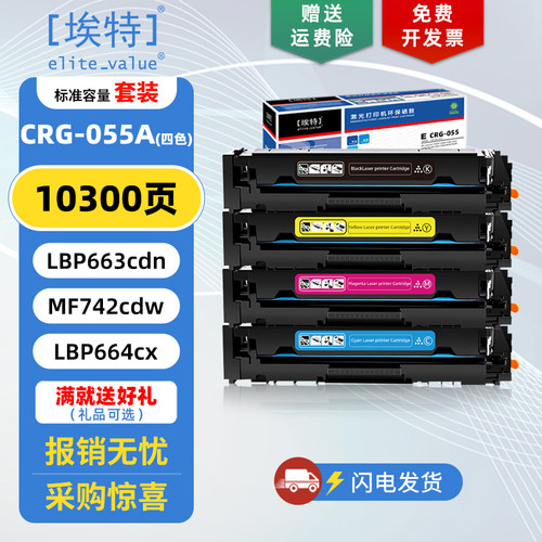 埃特适用佳能CRG055硒鼓彩色