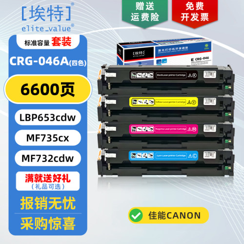 埃特适用佳能CRG046硒鼓/碳粉