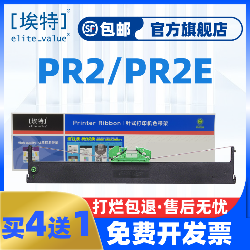 埃特适用南天PR2 PR2-E色带架PR-2 PR2+中航PR-S PR-M PR-B PR-C PR-T PR-U NANTIAN K1针式打印机色带芯