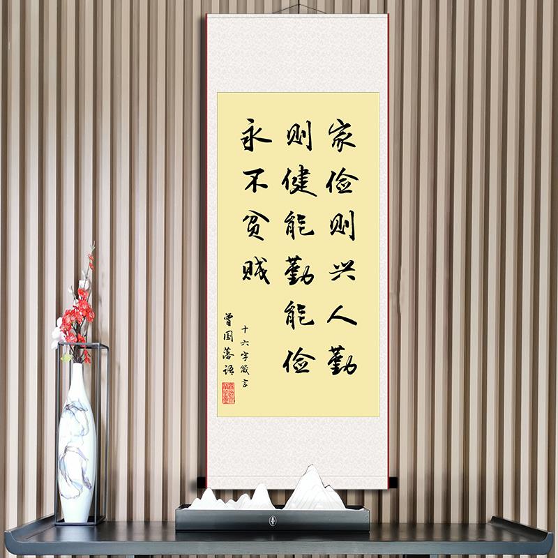 曾国藩六戒名言警句字画十六字书房书法装饰画励志勤字办公室挂画