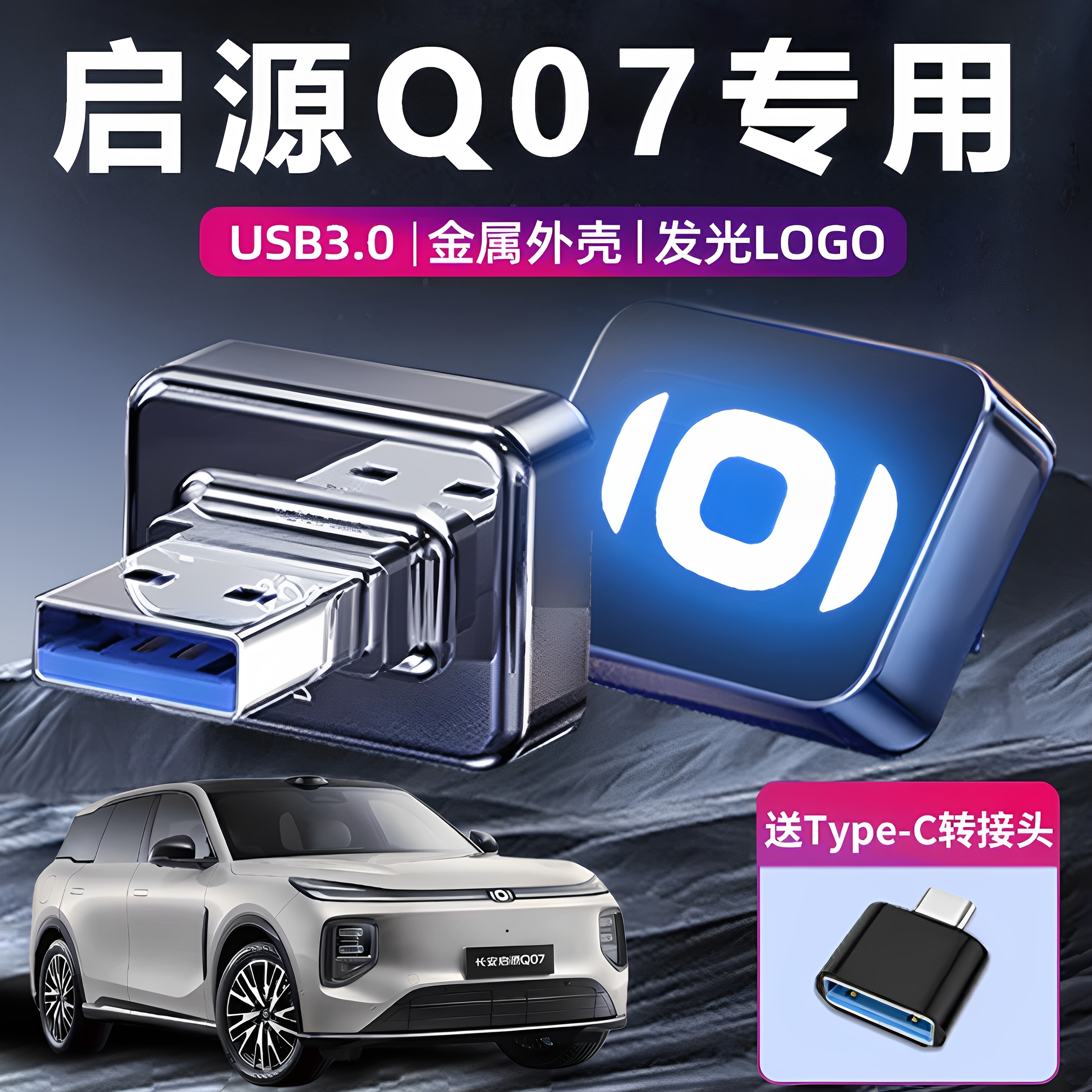 启源Q07哨兵录制存储硬盘U盘