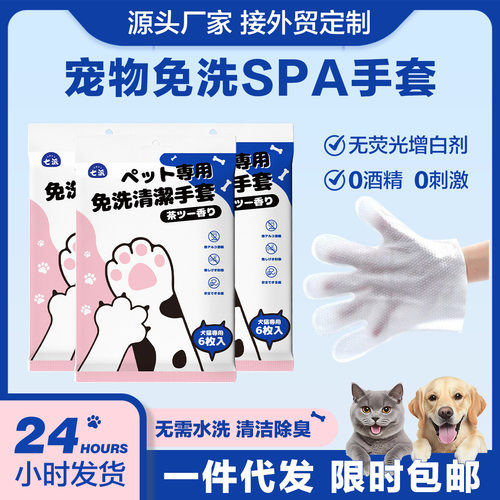 宠物湿巾免洗清洁手套狗狗洗澡除臭猫咪幼犬幼猫干洗宠物清洁用品