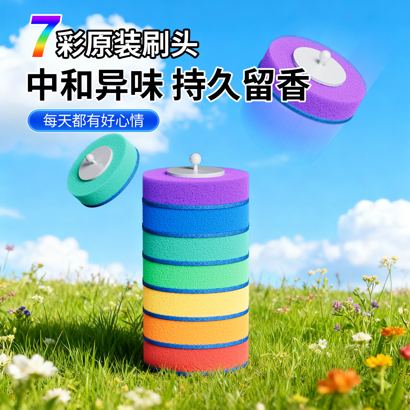 佳帮手七彩马桶刷替换头