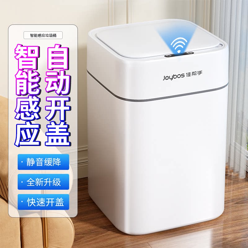 佳帮手智能垃圾桶家用感应式全自动带盖客厅卫生间卧室轻奢大容量