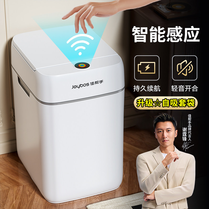 佳帮手智能感应垃圾桶家用2026新款卫生间带盖自动感应电动卫生桶