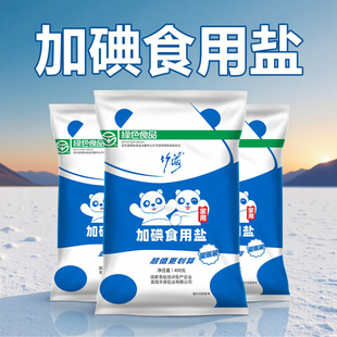 【50袋】竹海精制加碘食用盐400g商家用大袋食盐正品四川井盐