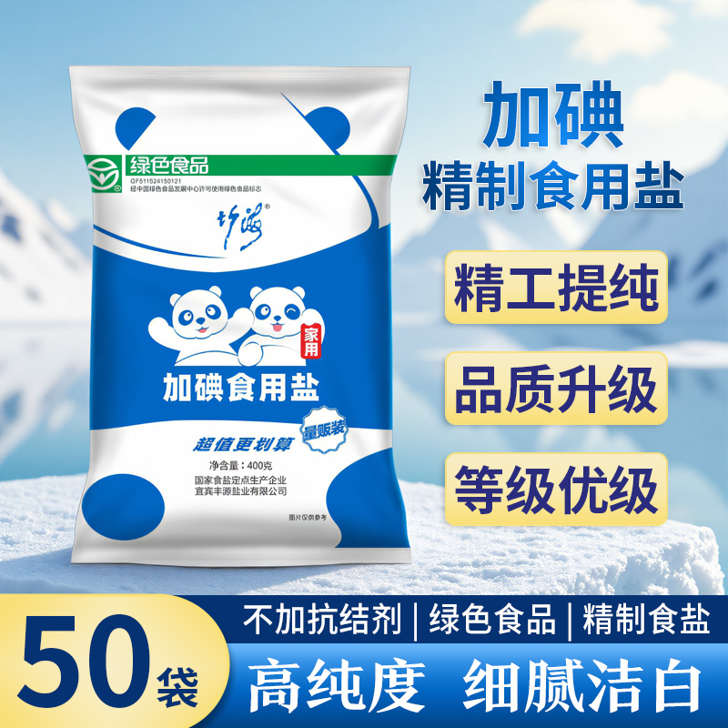 整件竹海加碘食用盐正品商家用400gX50袋深井炒菜细盐绿色无添加