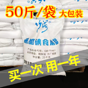 未加碘精制盐整件25kg工厂食堂炒菜大袋井盐调味腌制不加碘食用盐