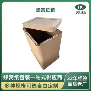 超厚加硬机器蜂窝纸箱 厂家加工抗潮耐磨实用承重大运输蜂窝箱